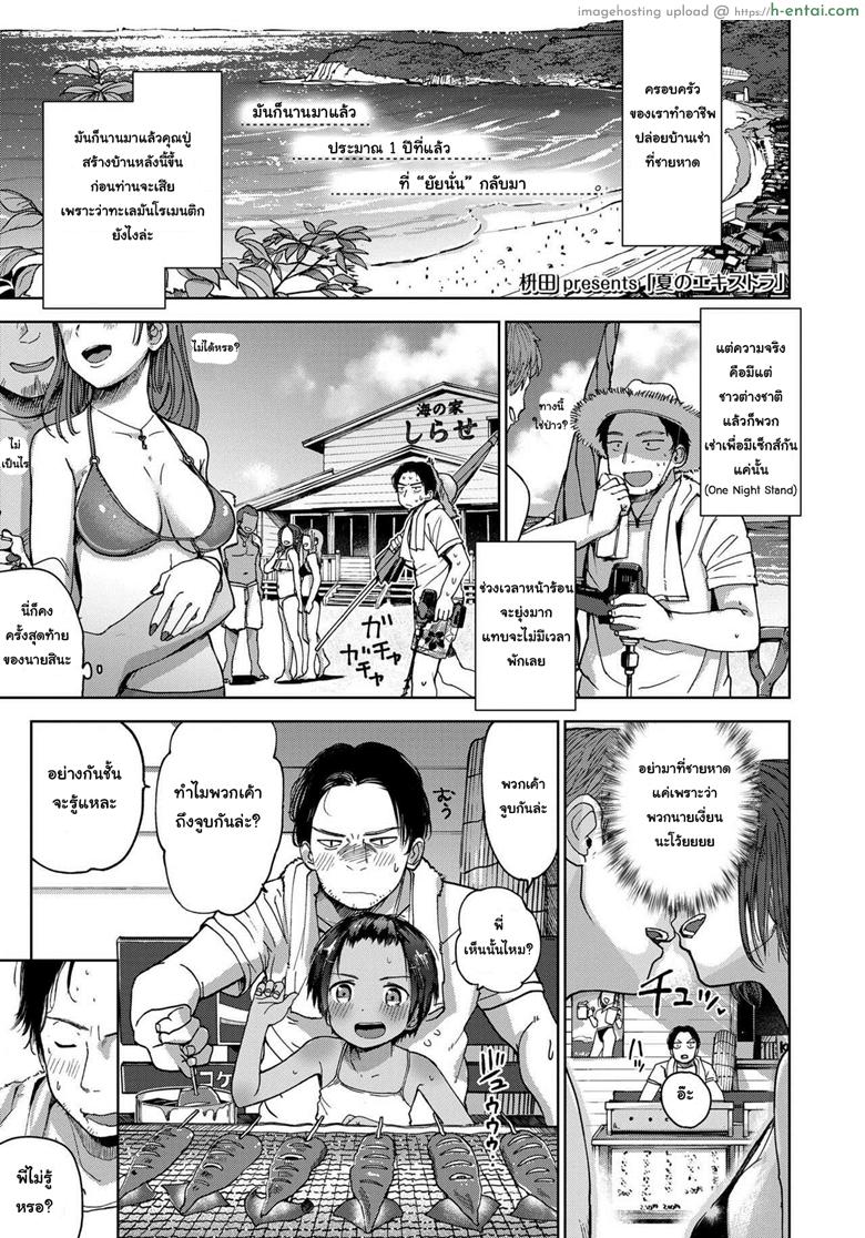 โดจิน สุดท้ายของผม คนแรกของเธอ [Masuda] Natsu no Extra | Summer Extra (COMIC LO 2019-09) แปลไทย 6