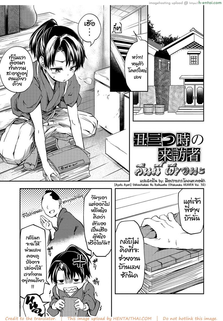 โดจิน คืนนี้ ผีขอนะ [Ayato Ayari] Ushimitudoki No Raihousha (Otokonoko HEAVEN Vol. 32) แปลไทย 6