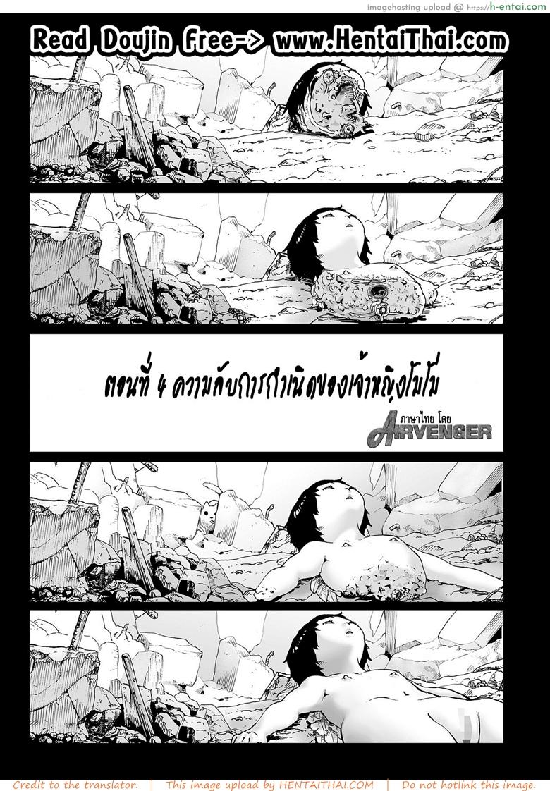 โดจิน ตำนานเจ้าหญิงโมโม่ 4 - ความลับการกำเนิดของเจ้าหญิงโมโม่ [Gesundheit] Momohime | Princess Momo Ch.4 - The Mystery Behind Princess Momo's Birth แปลไทย 5