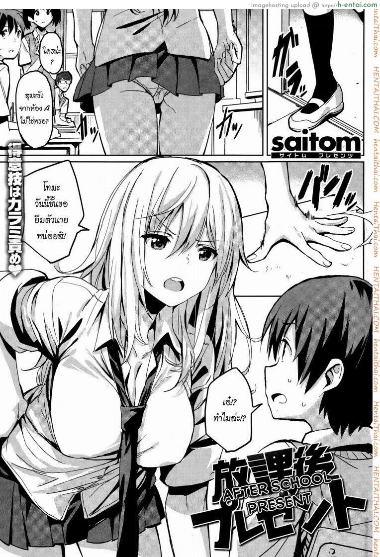 โดจิน ของขวัญวันเกิด [saitom] Houkago Present | After School Present (COMIC Kairakuten BEAST 2014-08) แปลไทย 3
