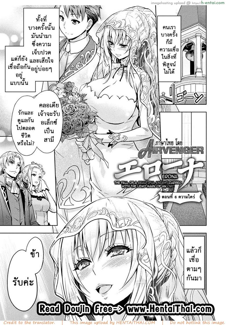 โดจิน ใต้บัญชา คำสั่งออร์ค 6 - ความใคร่ [Yamada Gogogo] Erona ~Orc no Inmon ni Okasareta Onna Kishi no Matsuro~ | Erona ~The Fall of a Beautiful Knight Cursed with the Lewd Mark of an Orc~ Ch.6 แปลไทย 3