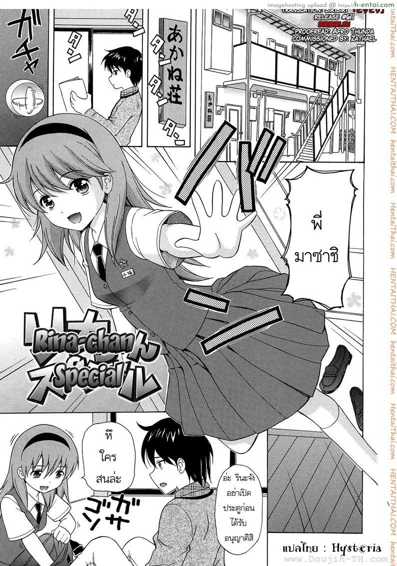โดจิน น้องสาวแอบดูหนังโป๊ [Nendo.] Shoujo Kousai Ch.1 - Rina-chan Special แปลไทย 1