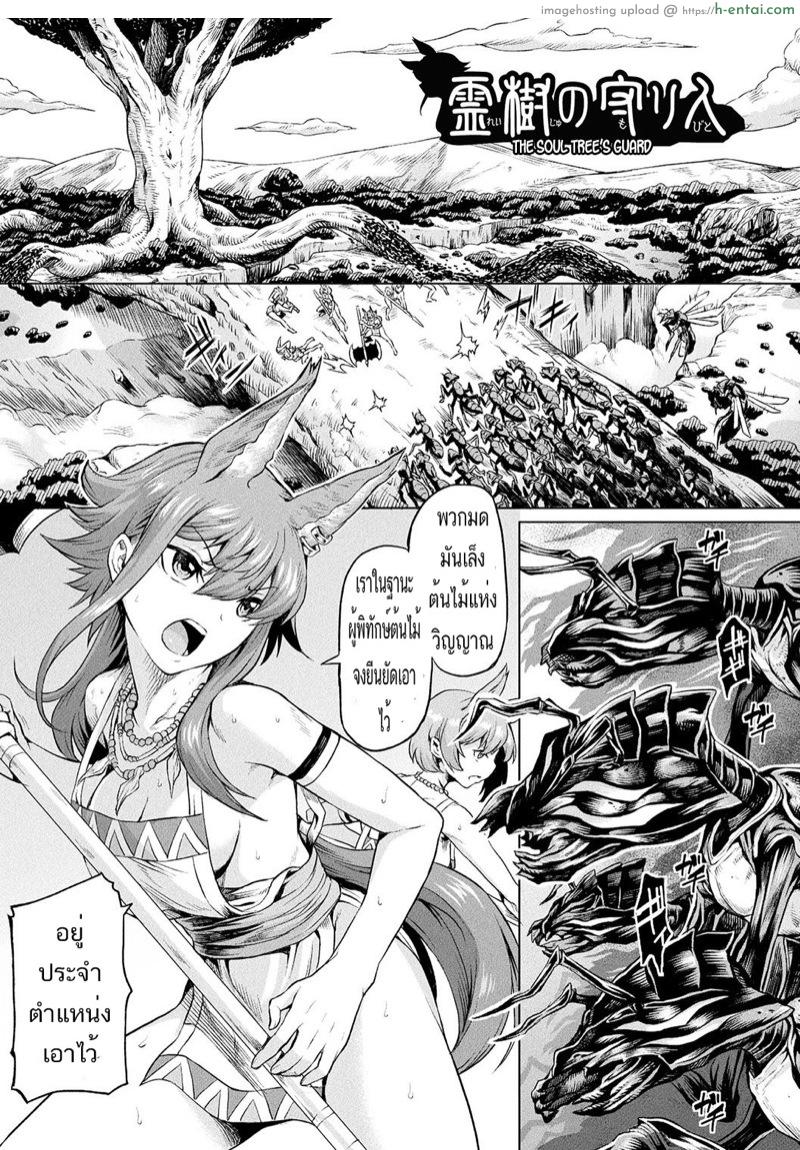 โดจิน กายยังไหว ใจยังสู้ [Take] Reiju no Moribito | The Soul Tree's Guard (Ishu Kitan) แปลไทย 3