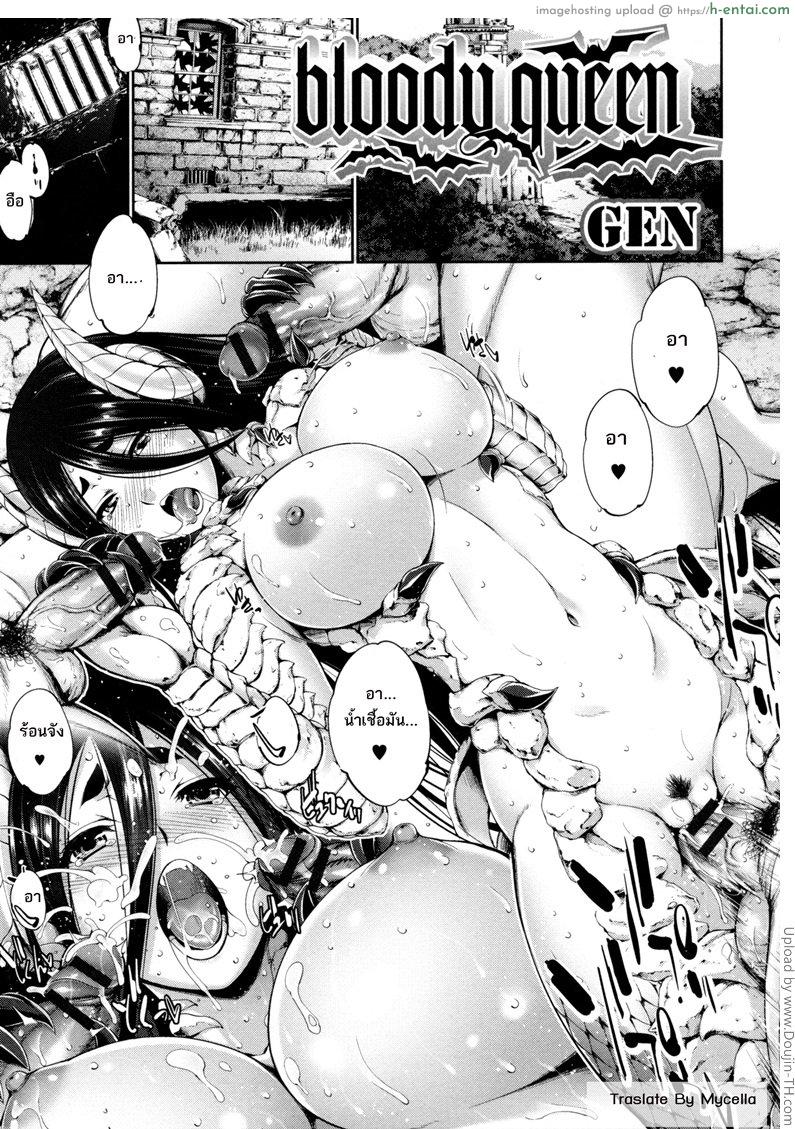 โดจิน ความน่ากลัวของลาเมีย Bloody Queen แปลไทย 1