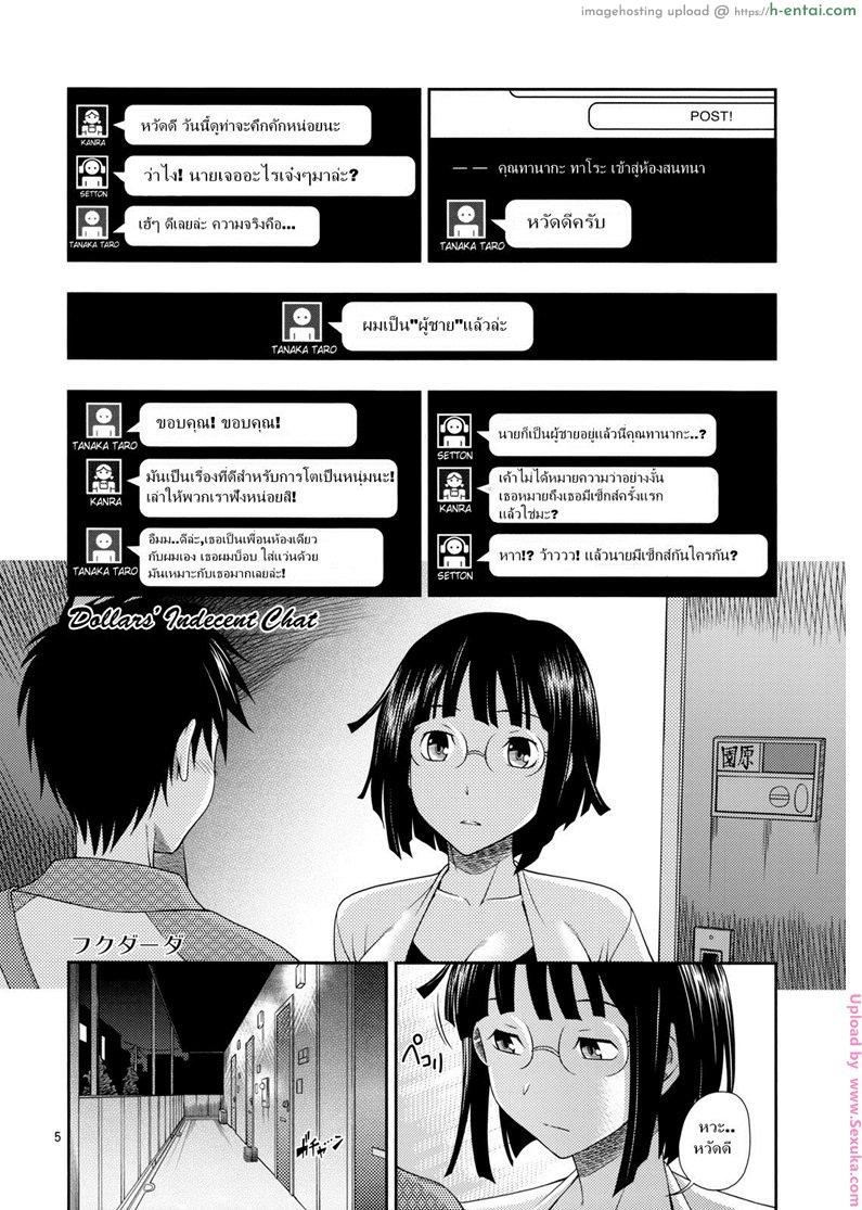 โดจิน รสนิยม [fukudahda] Ikebukuro Bust Waist Hip (decensored) (kensoh ogawa) แปลไทย 1