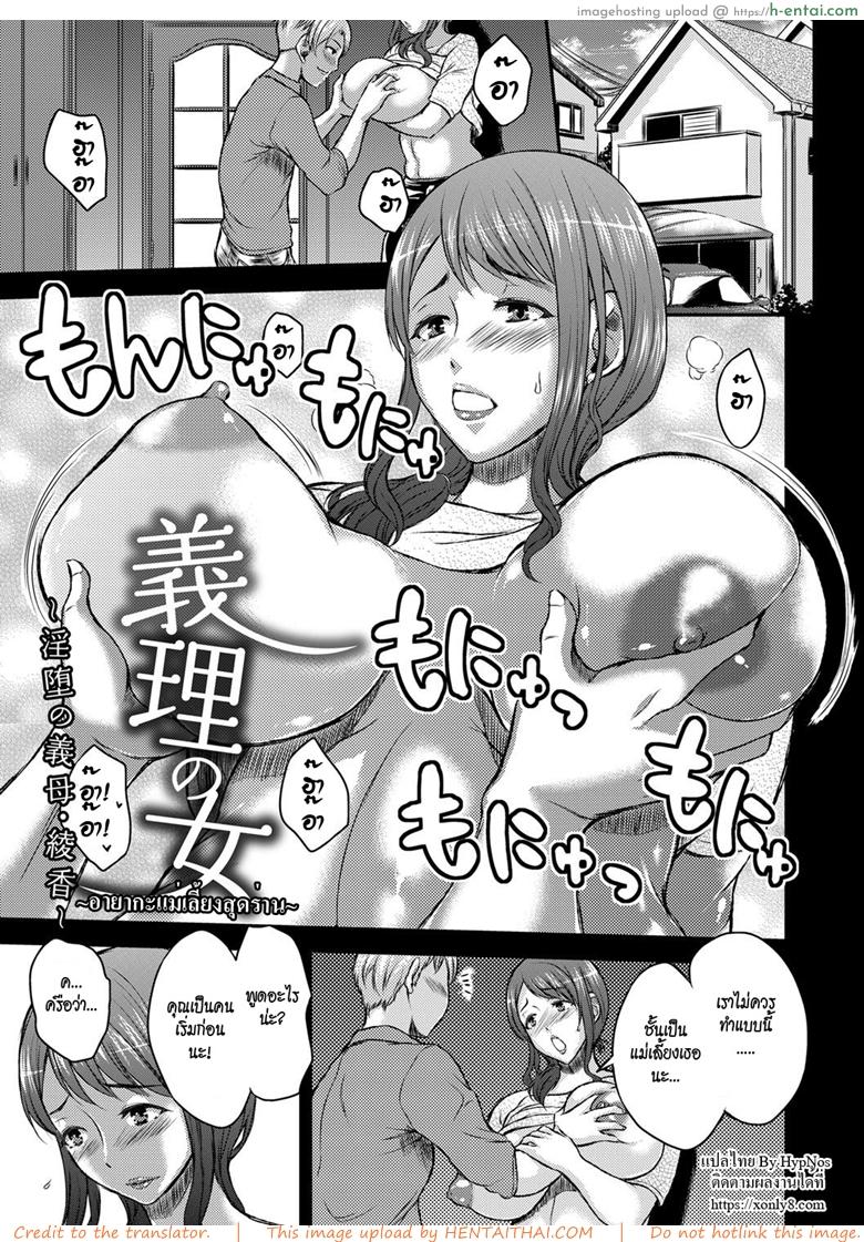 โดจิน อายากะแม่เลี้ยงสุดร่าน [Wakatsuki] Inbi na Jukujo no Chichi Shibori Ch.4 - Obliged Woman แปลไทย 8