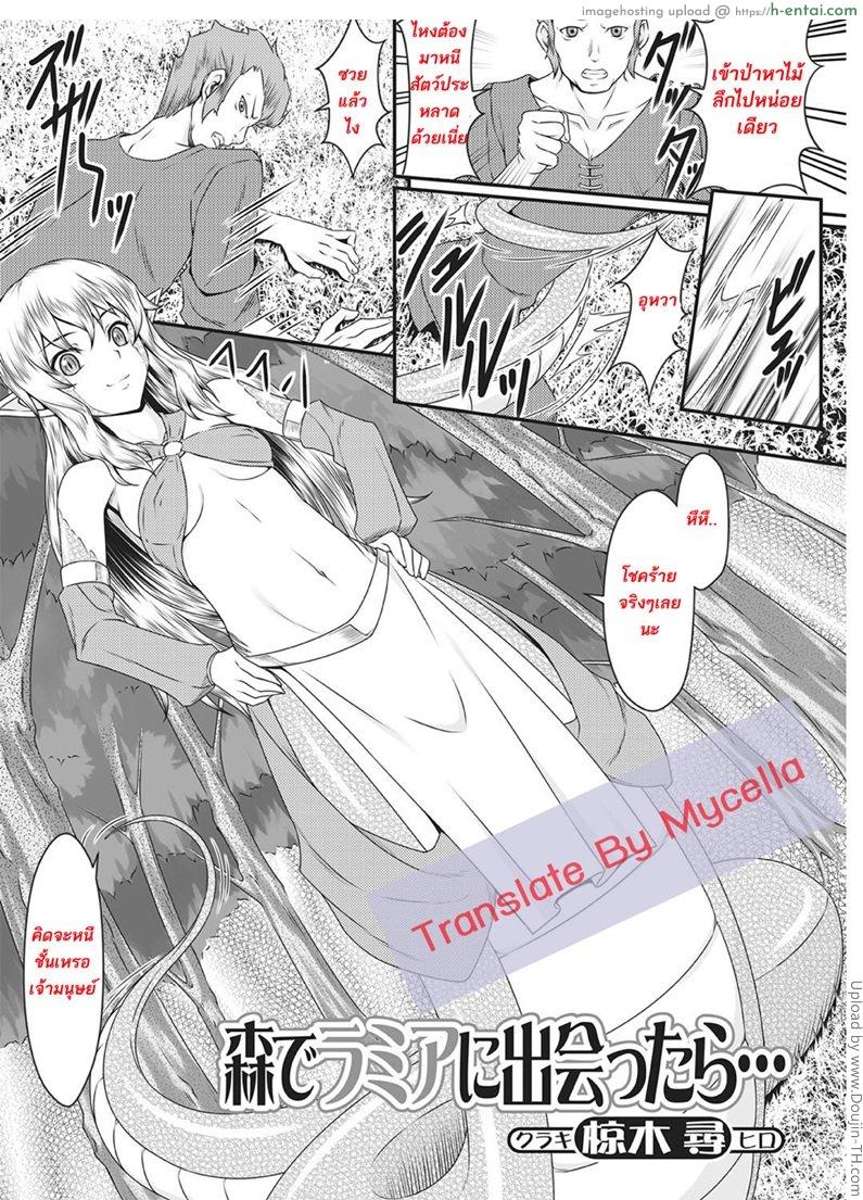 โดจิน รอดเป็นแฟนเพราะลีลา [Kuraki Hiro] Running into a Lamia in the Forest (Monster Shoujo to no Chijou) แปลไทย 3