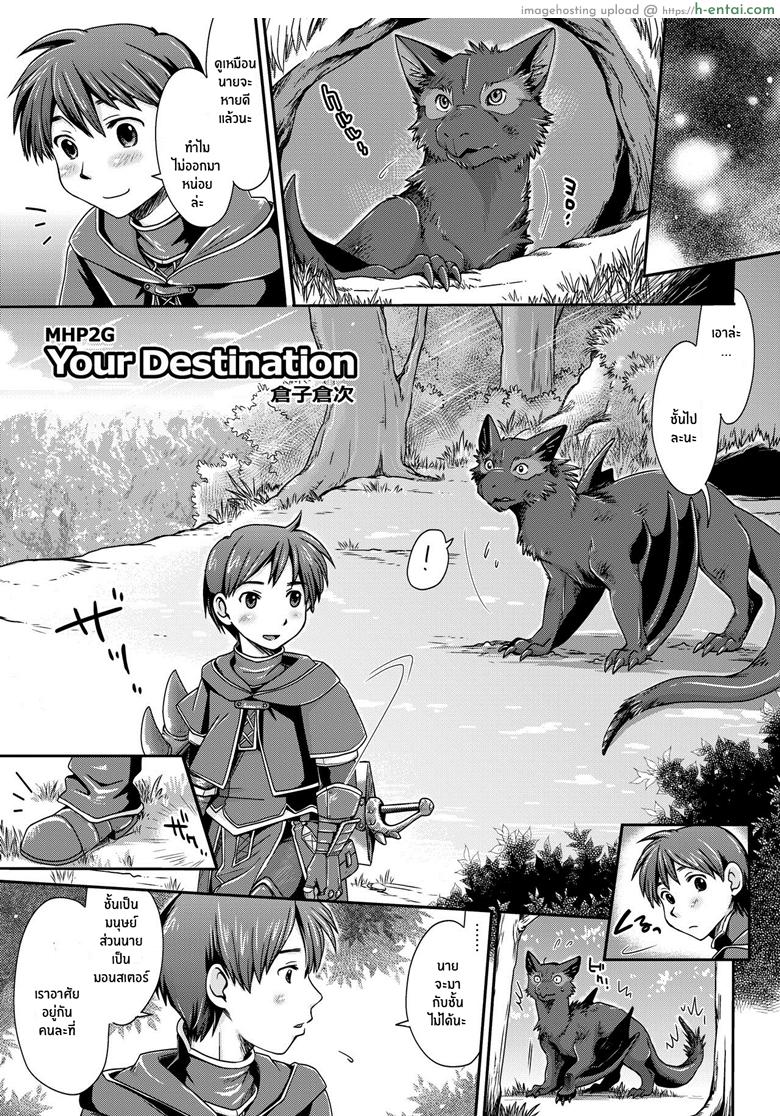 โดจิน รวมสองพันธุ์เป็นหนึ่งเดียว [Kuragakuya (Souko Souji)] Kirin to Narga to Hunter to | The Kirin, the Naruga and the Hunters (Monster Hunter) - Your Destination แปลไทย 11