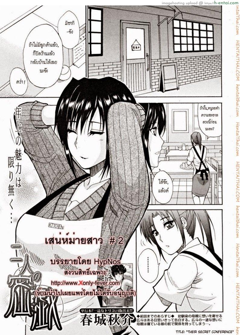 โดจิน เสน่ห์ม่ายสาว [Shunjou Shuusuke] Venus Rhapsody Ch.2 แปลไทย 2