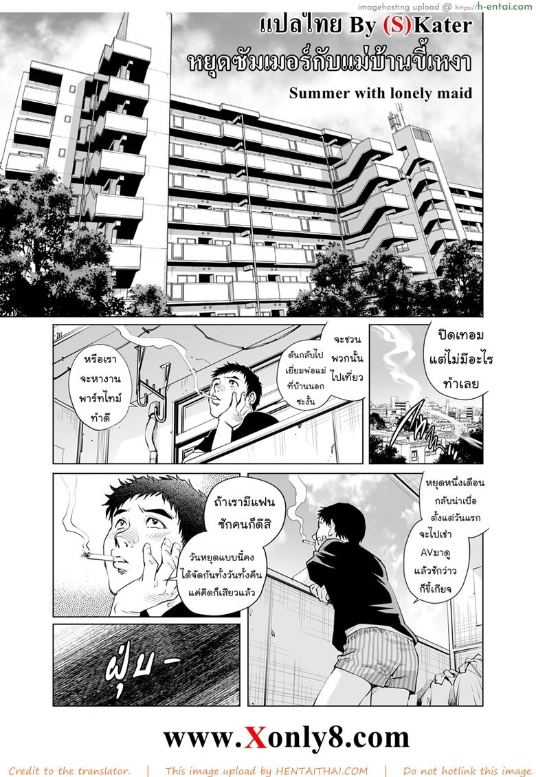 โดจิน หยุดซัมเมอร์กับแม่บ้านขี้เหงา [Yanagawa Rio] Summer with lonely maid แปลไทย 3
