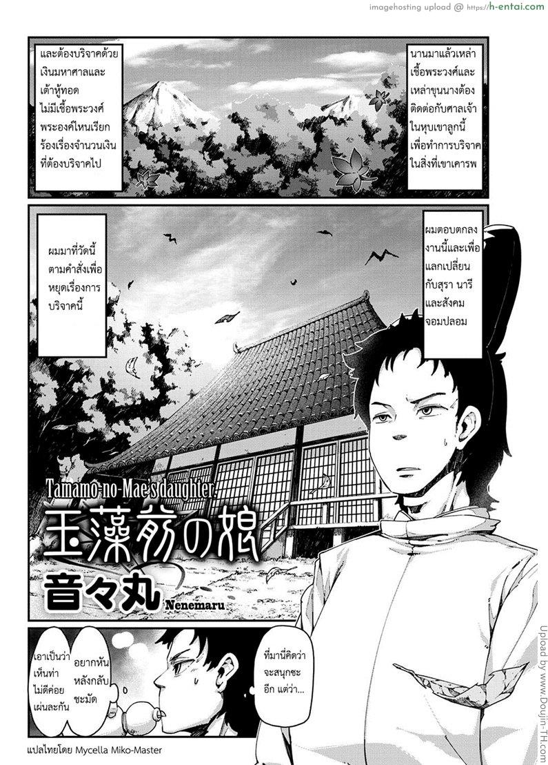 โดจิน วิธีสยบนางจิ้งจอก [Nenemaru] Tamamo-no-Mae's daughter แปลไทย 5