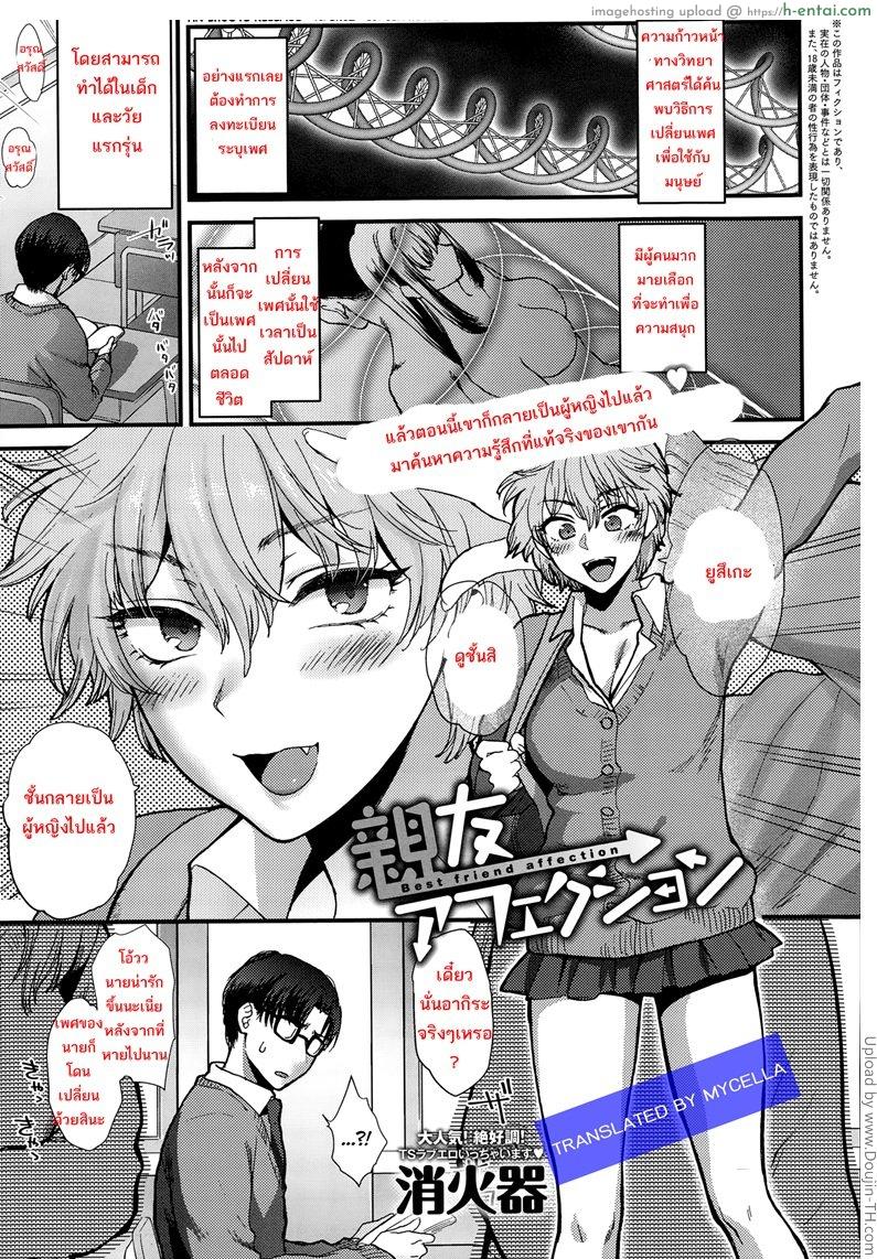 โดจิน เพื่อนคนนี้ที่เข้าใจ [Syoukaki] Shinyuu Affection Best Friend Affection แปลไทย 1