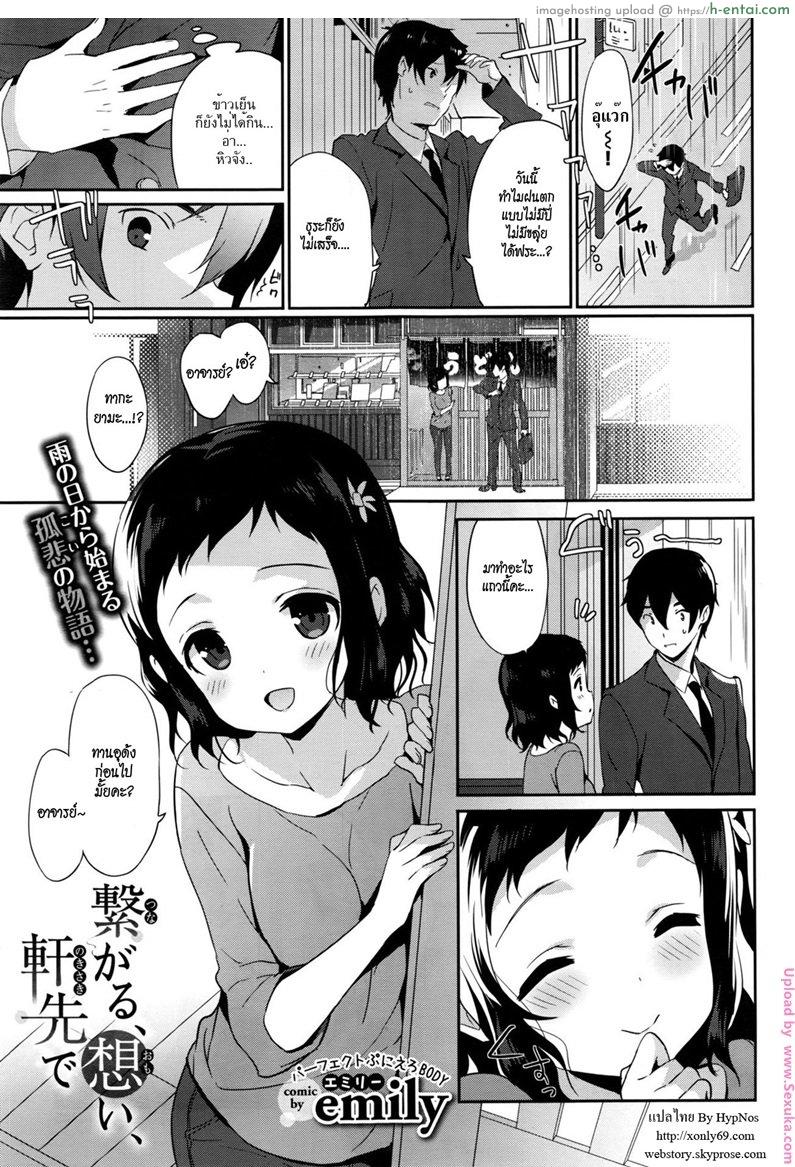 โดจิน รักจริงๆ ไม่หวังฟัน [emily] Tsunagaru, Omoi, Nokisaki de แปลไทย 4