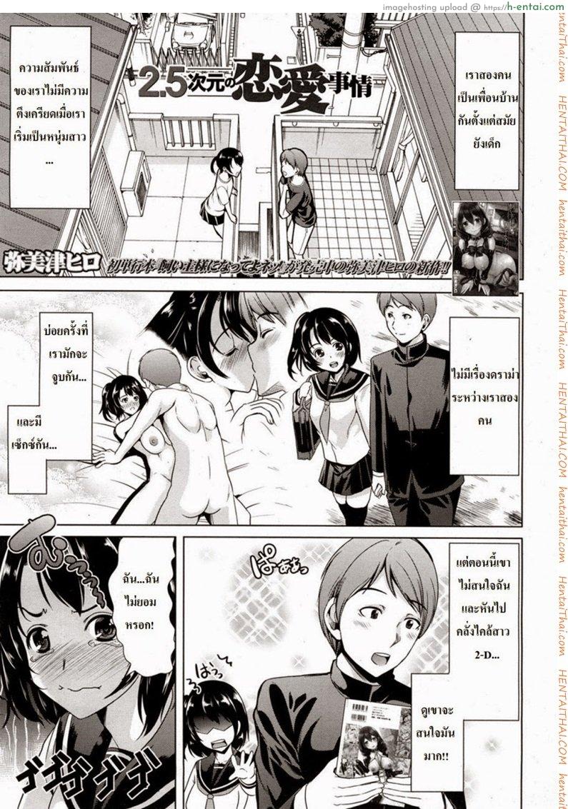 โดจิน ยอมทำเพื่อนแฟน [Ootori Mahiro] 2.5 Jigen No Renai Jijou แปลไทย 3