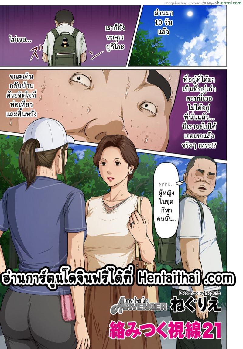 โดจิน นักข่มขืนมืออาชีพ 21 [Negurie] Karamitsuku Shisen Ch.21 แปลไทย 6