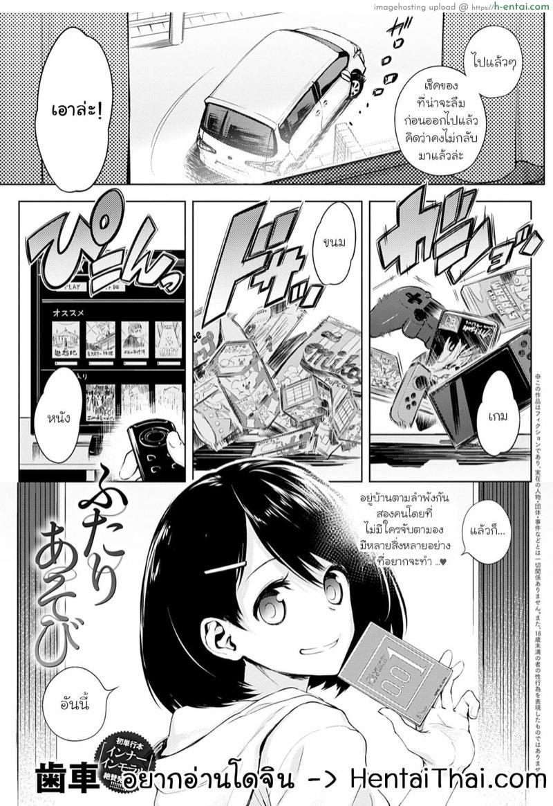 โดจิน การละเล่นของฝาแฝด [Haguruma] Two People Playing แปลไทย 5