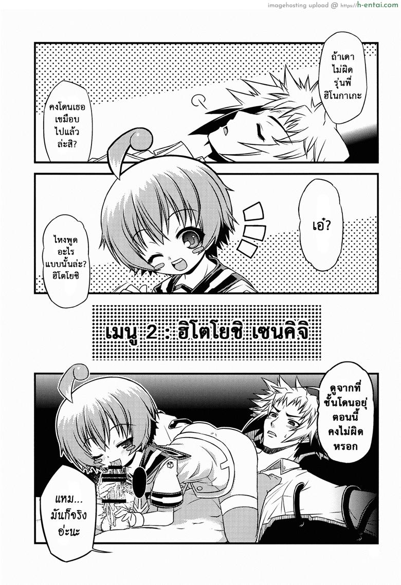 โดจิน ขอหม่ำละนะค้า 2 จบ - ฮิโตโยชิ เซนคิจิ (C84) [Neguradou (Rakka Ryuusui)] Shiranueater. (Medaka Box) - 2 แปลไทย 2