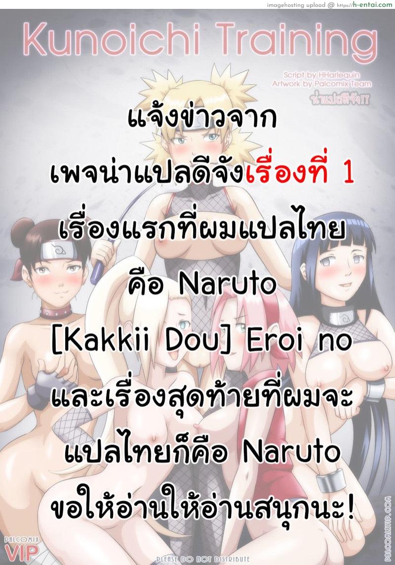 โดจิน พานินจามาเสียตัว Naruto-Kunoichi Training แปลไทย 2