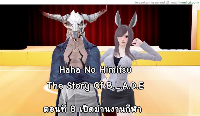 โดจิน ยิ่งเเตกยิ่งเเกร่ง ภาค B.L.A.D.E 8 - เปิดม่านงานกีฬา [ZEDD] Haha no himitsu [the story of blade] 8 แปลไทย 3