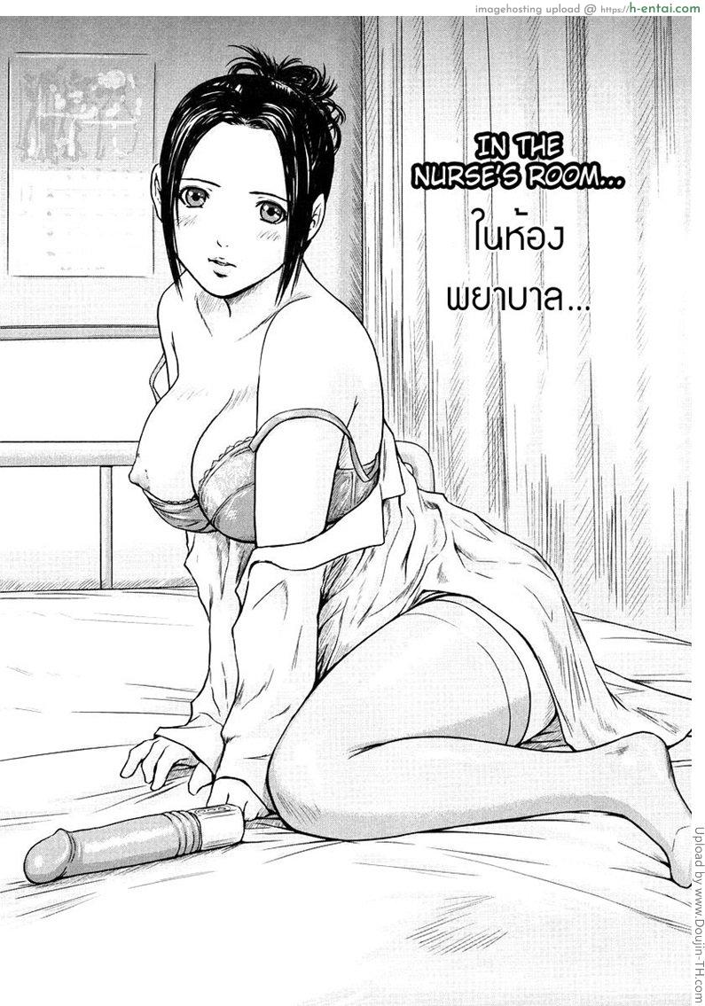 โดจิน ในห้องพยาบาล In The Nurse's Room แปลไทย 1