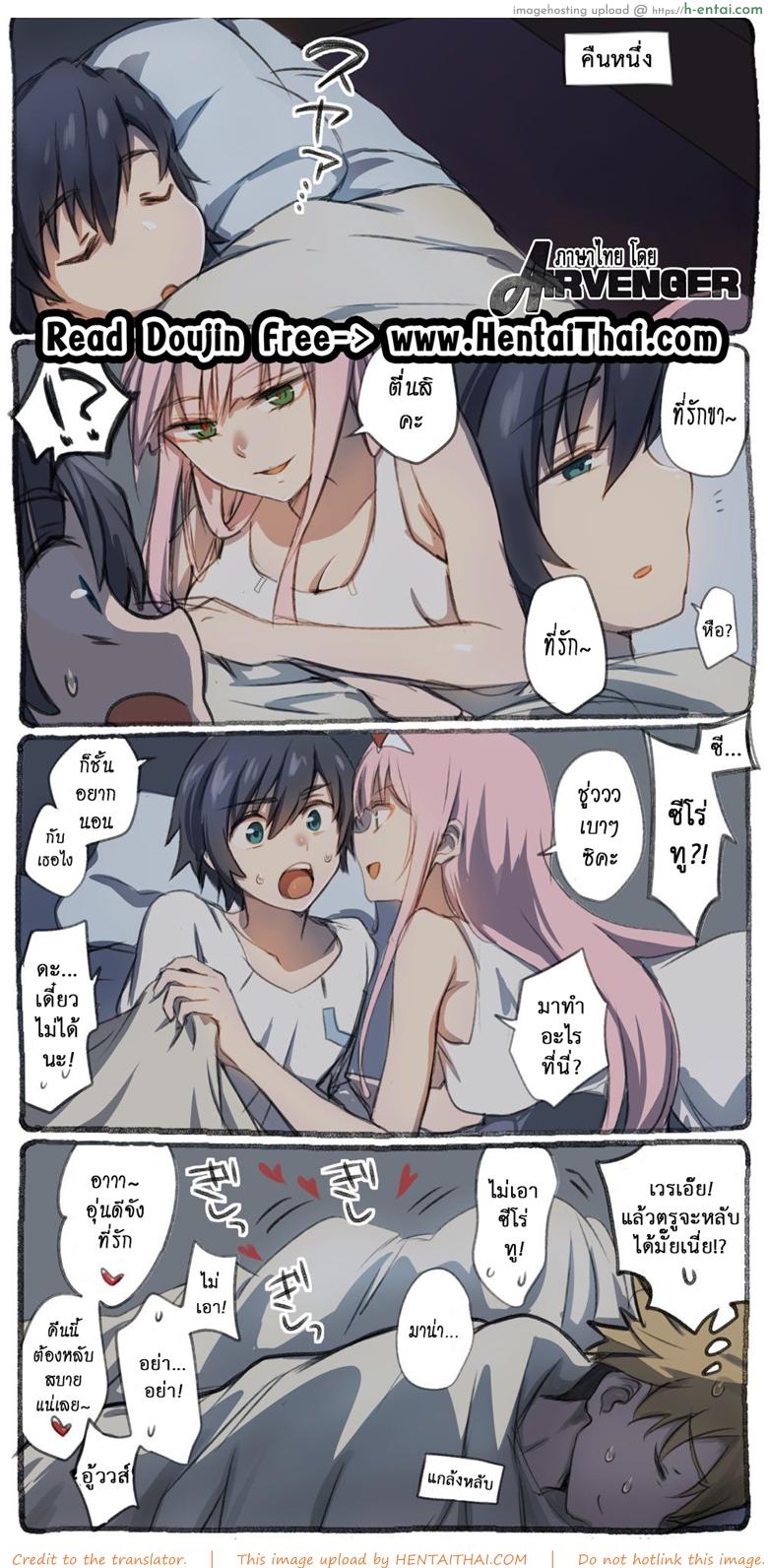 โดจิน ทำอะไร เกรงใจบ้าง [hrd] Goro no Sainan na Yoru (DARLING in the FRANXX) แปลไทย 9