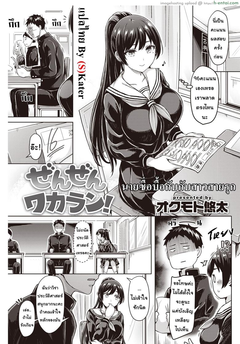 โดจิน นายซื่อบื้อกับสาวสายรุก [Okumoto Yuuta] ZenZen Wakaran! แปลไทย 2