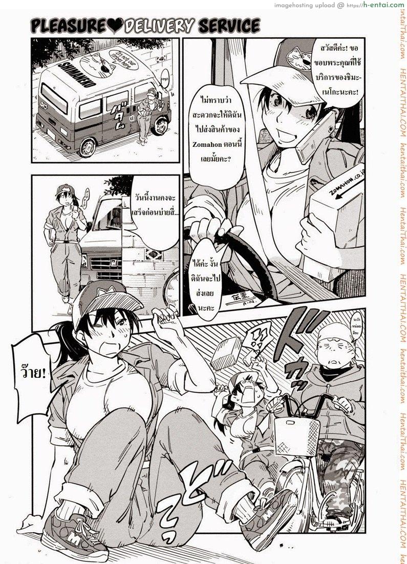 โดจิน บริการส่งความเสียว [Konchiki] Otodoke Kairakubin | Pleasure Delivery Service (Oidemase Nyan Nyan) แปลไทย 2