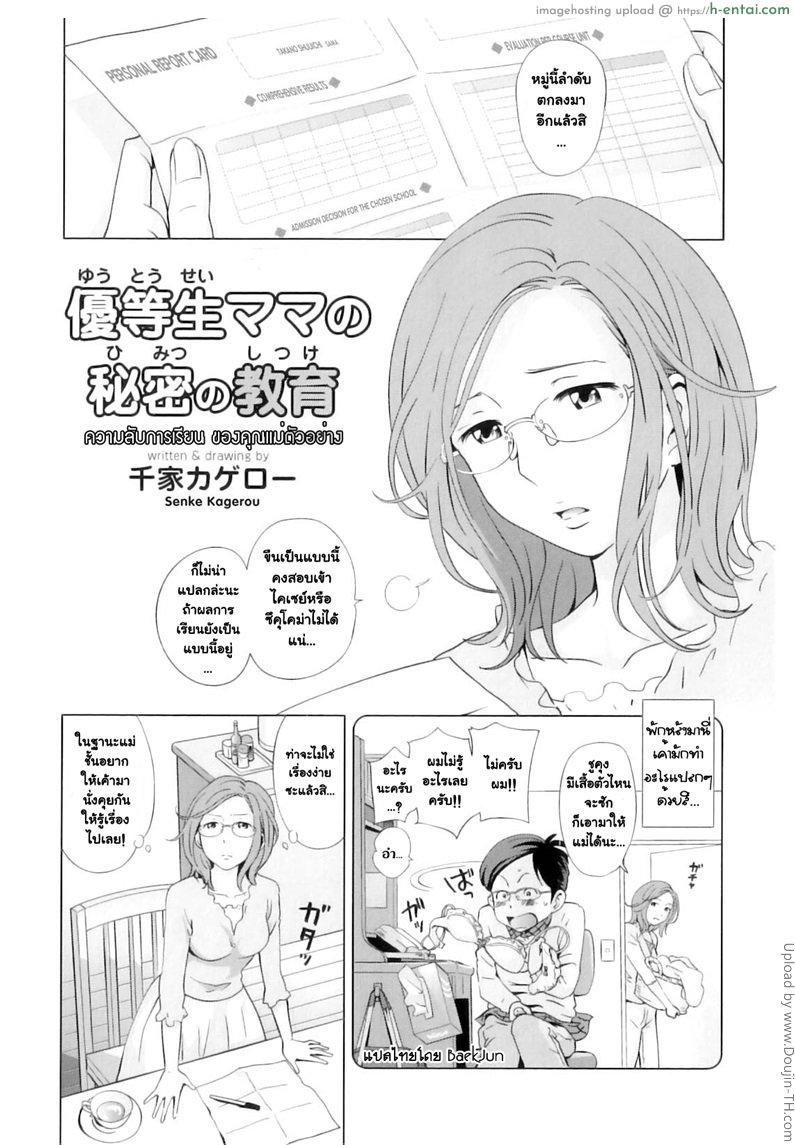 โดจิน ความลับการเรียน ของคุณแม่ตัวอย่าง Exemplary Mommy’s Secret Schooling แปลไทย 3