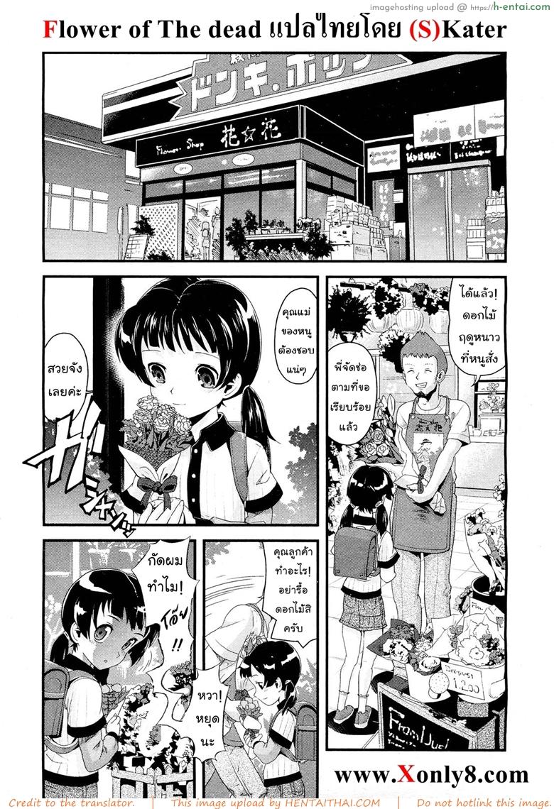 โดจิน ดอกไม้แห่งความตาย [Uirou] Flower of the dead (COMIC Aun 2011-09) แปลไทย 5