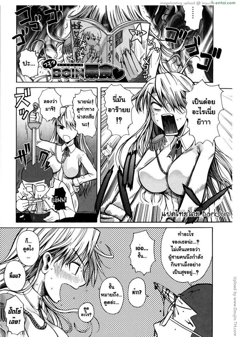 โดจิน อยากโดนดูดนม BOIN แปลไทย 6