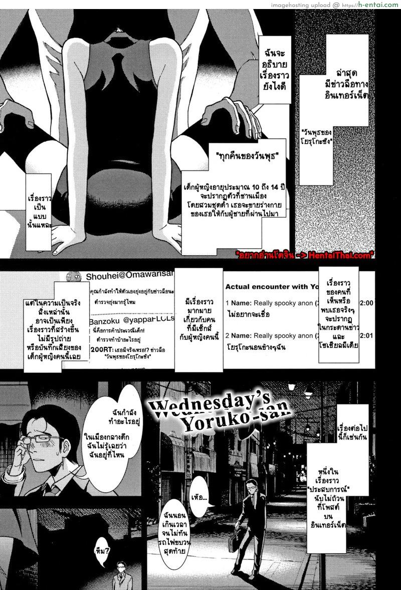 โดจิน สาวน้อยยามราตรี [Sabaku] Suiyoubi no Yoruko-san | Wednesday's Yoruko-san (Onnanoko no Omocha) แปลไทย 1