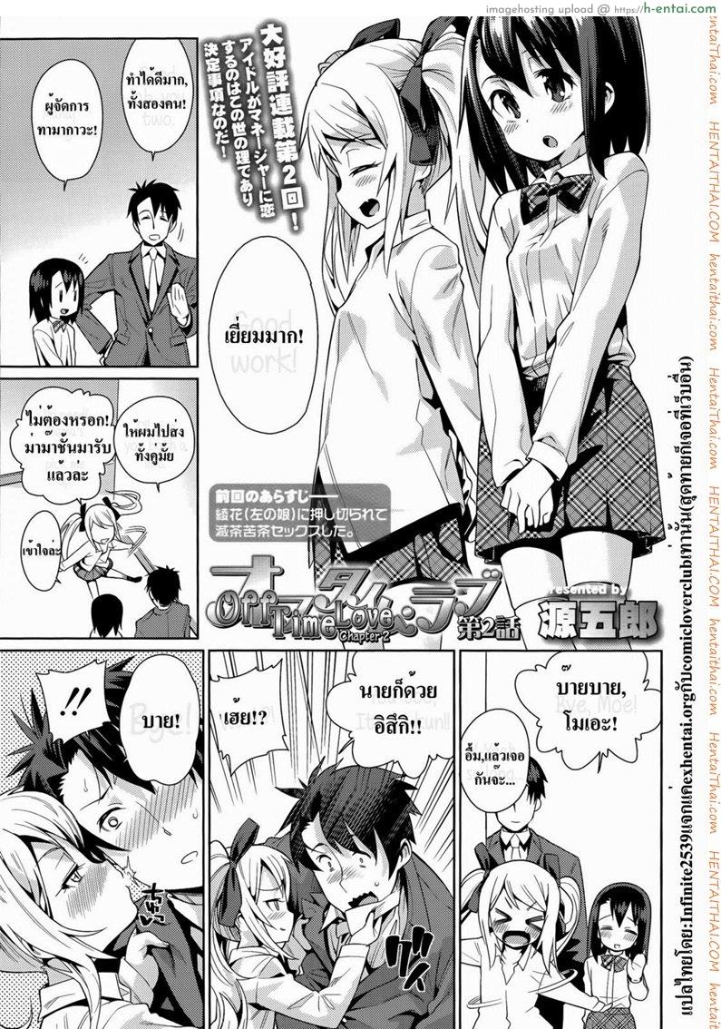โดจิน ความรักที่ซ่อนไว้ 2 [Gengorou] Off Time Love Ch. 2 แปลไทย 3
