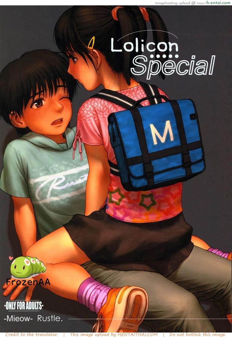 โดจิน วันหยุดยาวสุดเสียว (C70) [Mieow (Rustle)] Lolicon Special แปลไทย 4