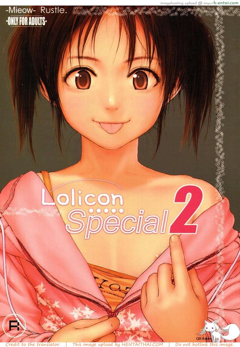 โดจิน หนูอยากโดนของพี่ชาย (C71) [Mieow (Rustle)] Lolicon Special 2 แปลไทย 4