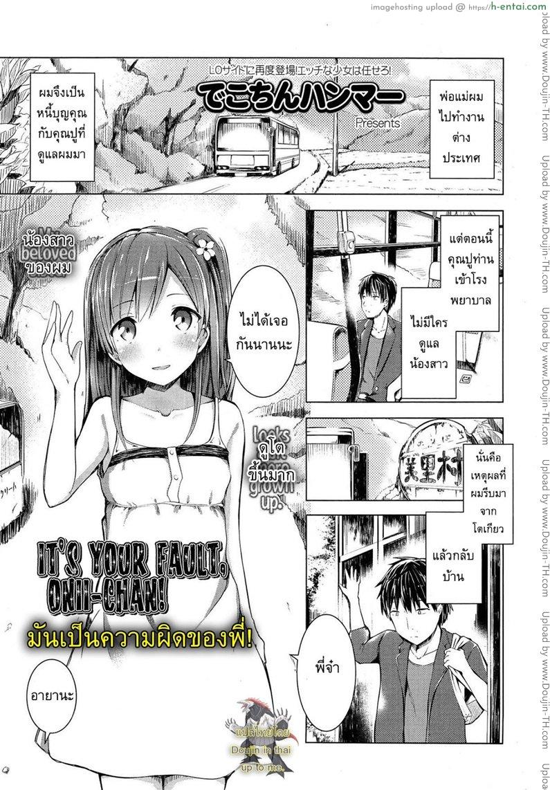 โดจิน มันเป็นความผิดของพี่ [Dekochin Hammer] It's Your Fault, Onii-chan! แปลไทย 5