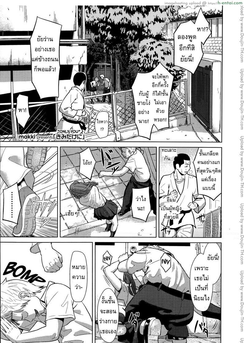โดจิน เพียงเธอเท่านั้น [Makki] Only You แปลไทย 6