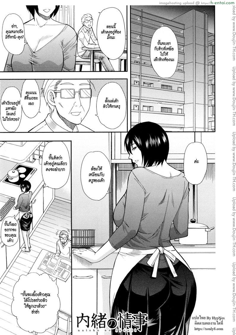 โดจิน คะแนนพุ่งเพราะน้ำดี [Shunjou Shuusuke] Naisho no Jouji Secret Affair แปลไทย 6