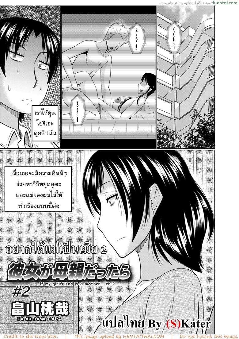 โดจิน อยากได้แม่เป็นเมีย 2 [HatakeyamaTohya] If My Girlfriend is a Mother Ch.2 แปลไทย 12