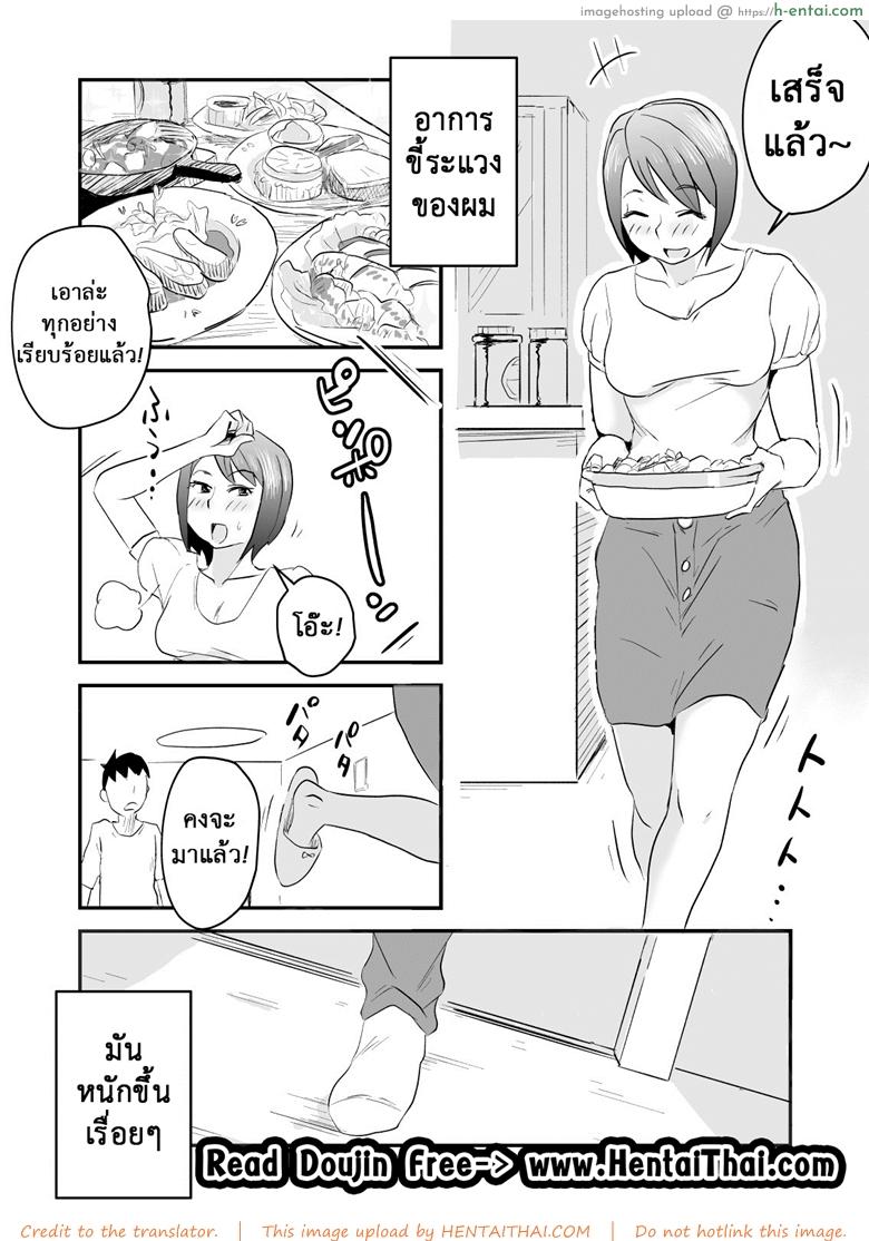 โดจิน อย่าแม้แต่จะคิด 2 [Haitoku Sensei] Netorare Delusion Syndrome - Zenpen - Part  - 2 แปลไทย 13