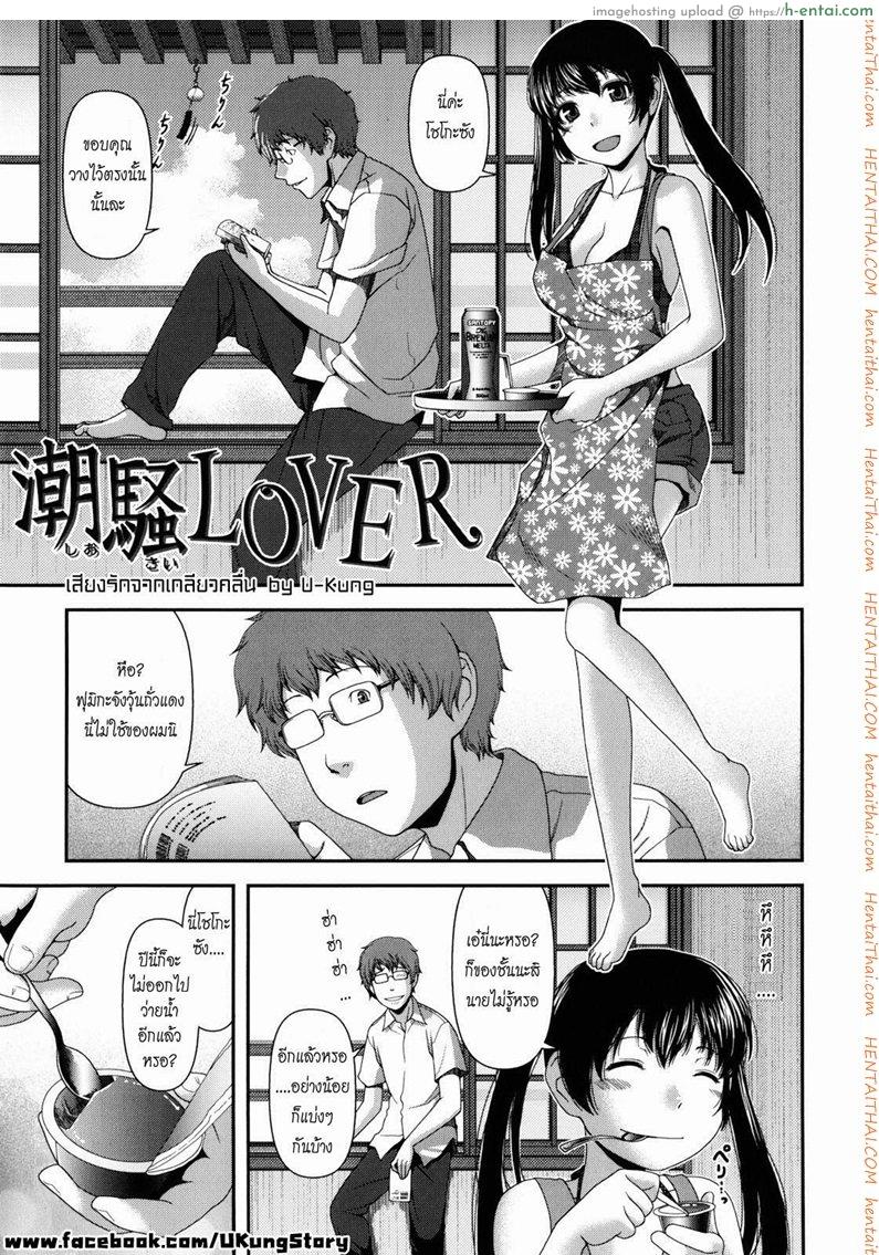 โดจิน เสียงรักจากเกลียวคลื่น [Yasohachi Ryo] Nyuuwaku Yuugi | Titty Temptation Games Ch.4 - Lapping Waves Lover แปลไทย 5