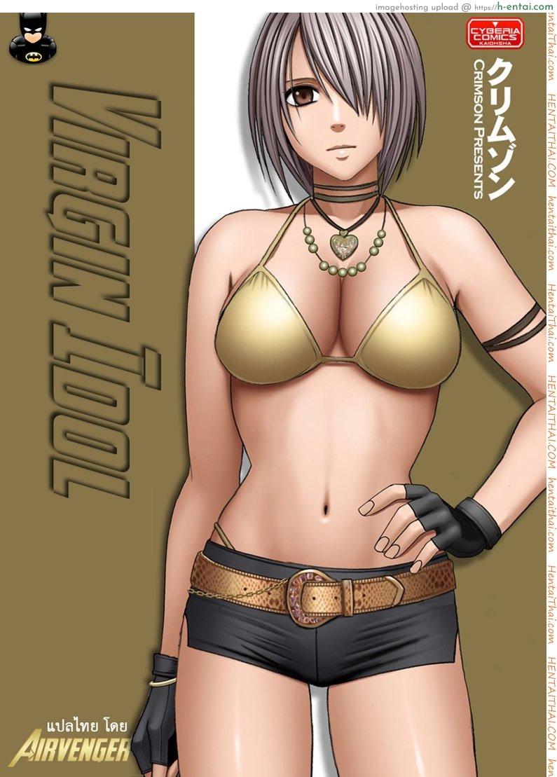 โดจิน เปิดบริสุทธิ์ สาวไอดอล 7 - เผด็จศึกสาวมั่น [Crimson (Carmine)] Virgin Idol Ch.7 แปลไทย 6