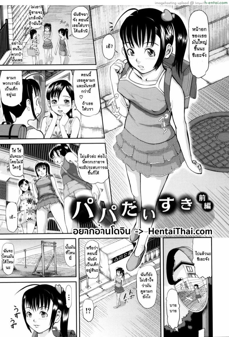 โดจิน หนูรักป๊ะป๋า [Honebuto Danshaku] I love papa แปลไทย 5