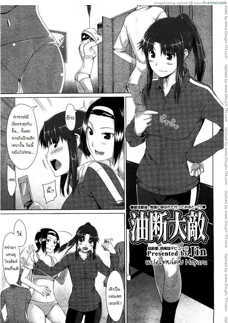 โดจิน มอมเหล้าสาว ปล้ำลูกศิษย์ [Jin] Yuu dantaiteki แปลไทย 2