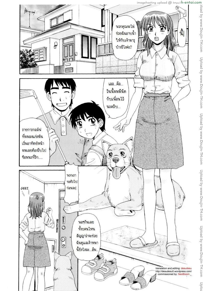 โดจิน ให้หมาซอยจนติดเป้ง [HameHame] แปลไทย 6