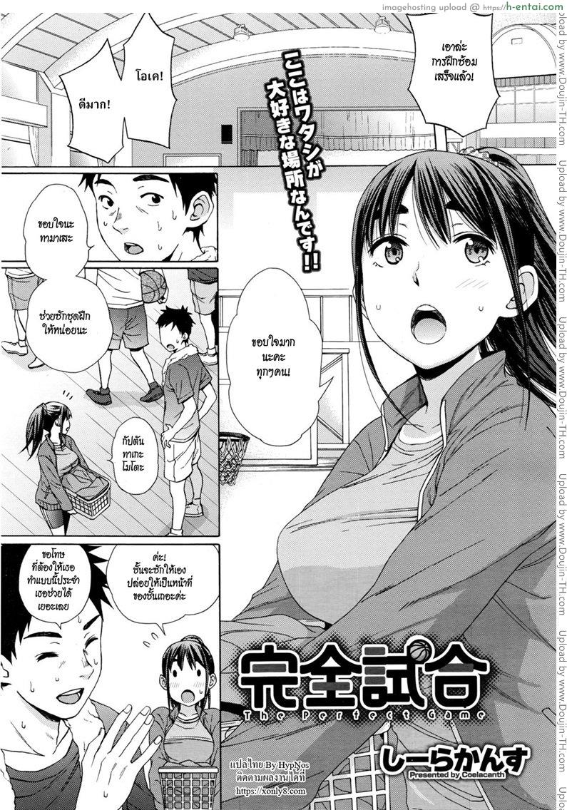 โดจิน ผู้จัดการโรคจิต [Coelacanth] Kanzenshiai - The Perfect Game แปลไทย 2