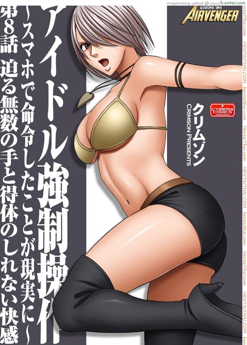 โดจิน เปิดบริสุทธิ์ สาวไอดอล 8 - ความสุขจากสารพัดมือที่มองไม่เห็น [Crimson (Carmine)] Virgin Idol Ch.8 แปลไทย 5