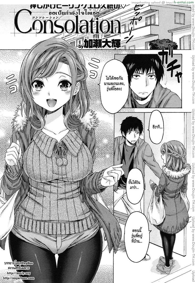 โดจิน ขอเป็นกำลังใจให้เธอ [Kase Daiki] Consolation แปลไทย 5