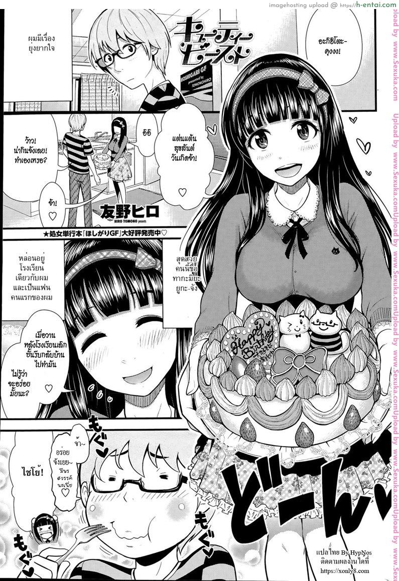 โดจิน ถึงเวลาเผด็จศึก [tomono hiro] Cutie Beast แปลไทย 5