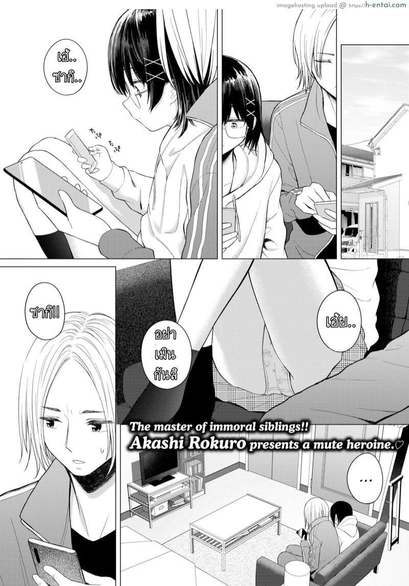 โดจิน ถ้าพูดไม่ออก ก็บอกผ่านมือถือ [Akashi Rokuro] Inter-Family Love Letter (Comic Kairakuten 2020-12) แปลไทย 3