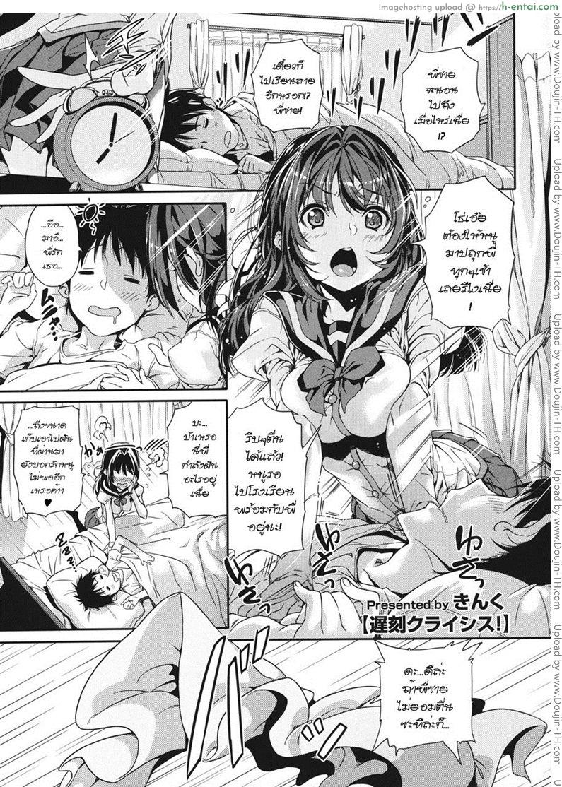 โดจิน ปลุกจนหื่น [Kinku] Tardy Crisis! แปลไทย 4